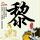 定制新版洛斯胡曼理工学院文凭【degxx.com】